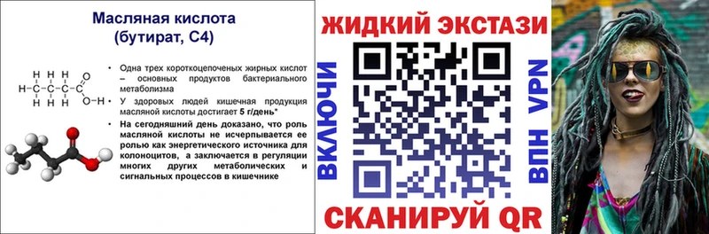 Бутират жидкий экстази  blacksprut как зайти  Кореновск 